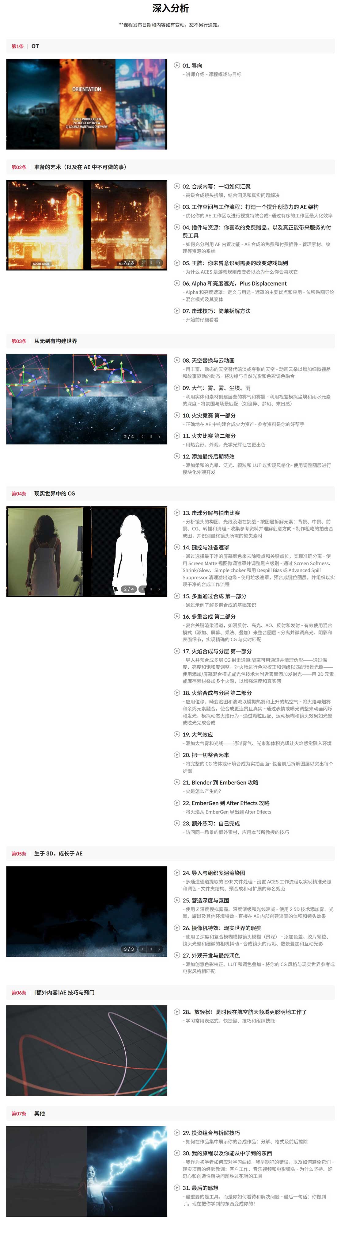 AE电影级特效合成视觉效果进阶视频教程包含素材工程文件(中文配音+字幕) Coloso-The Art of Cinematic Compositing in After Effects