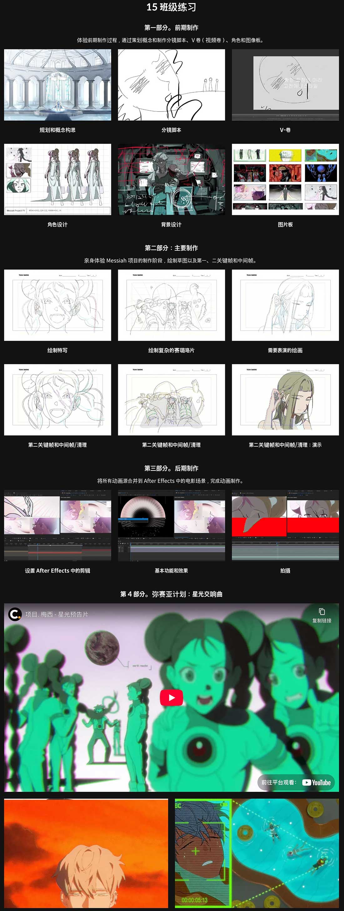 CSP/PS/AE通过原创IP项目掌握实用的二维动画工作流程视频教程(中英文字幕) Coloso – Mastering the Practical Animation Workflow through an Original IP Project