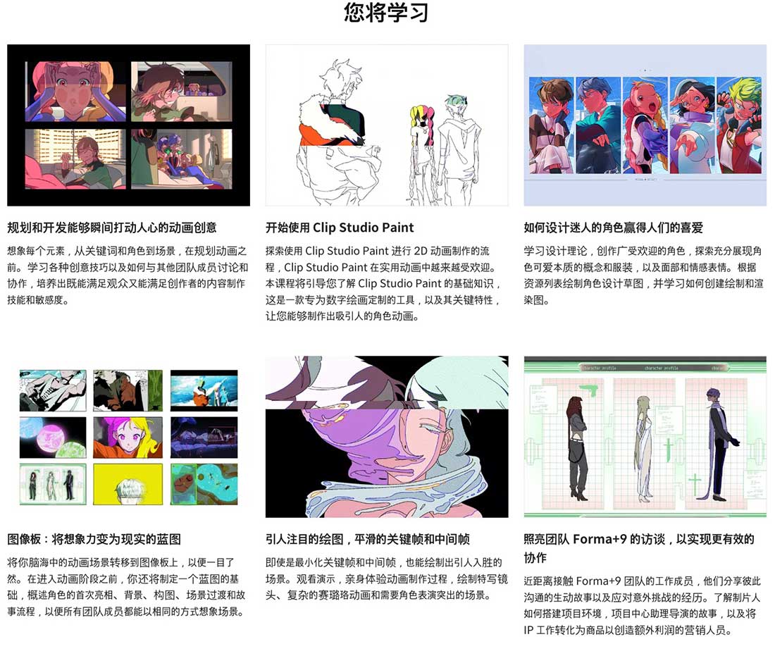 CSP/PS/AE通过原创IP项目掌握实用的二维动画工作流程视频教程(中英文字幕) Coloso – Mastering the Practical Animation Workflow through an Original IP Project
