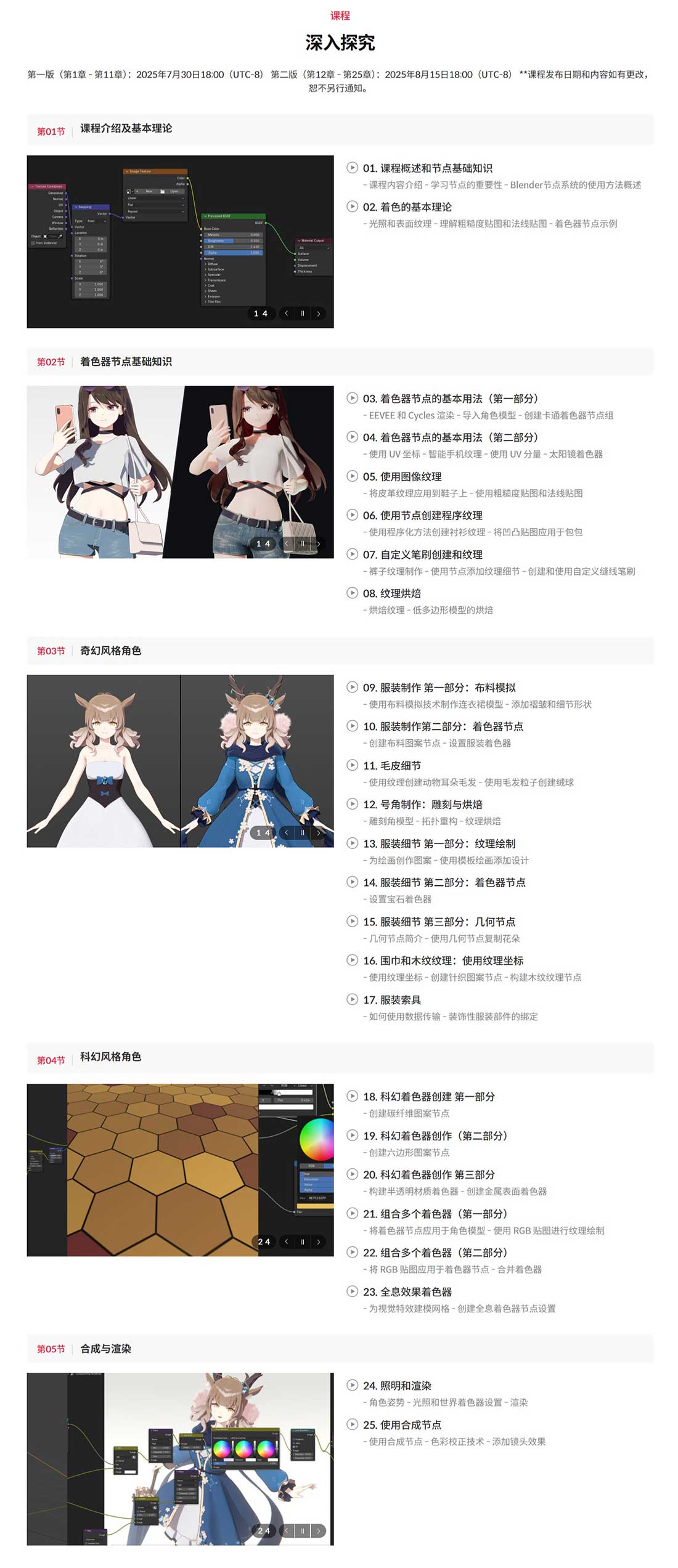 Blender角色风格化渲染着色节点全流程教程(中英文字幕) Level Up Your Character Aesthetic with Blender Shader Nodes