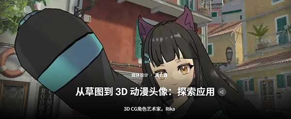 Blender从草图到3D VTuber角色建模动画视频教程(中英文字幕) Coloso – From Sketch to 3D Anime Avatar: Exploring Applications