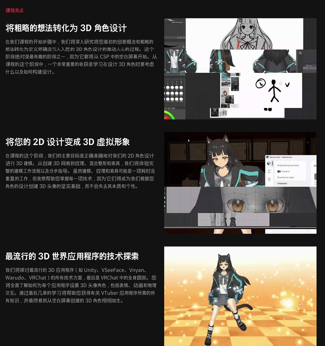 Blender从草图到3D VTuber角色建模动画视频教程(中英文字幕) Coloso – From Sketch to 3D Anime Avatar: Exploring Applications