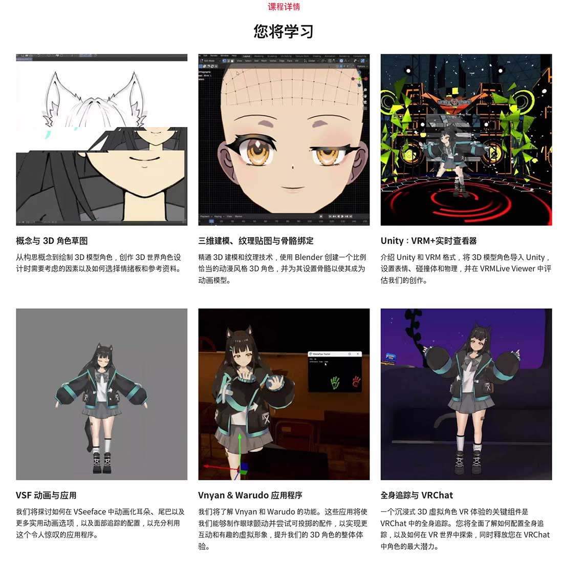 Blender从草图到3D VTuber角色建模动画视频教程(中英文字幕) Coloso – From Sketch to 3D Anime Avatar: Exploring Applications