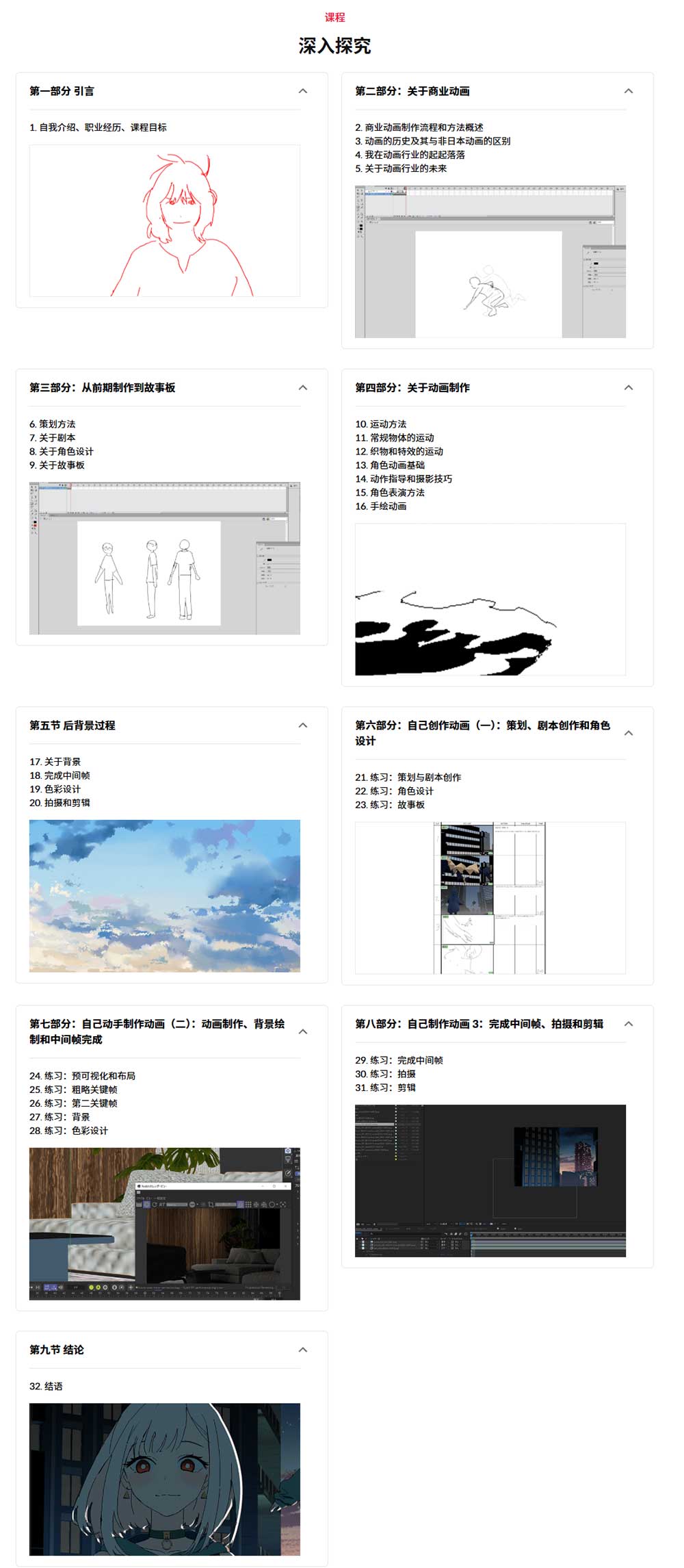(中英文字幕)山下慎吾亲授日本商业动画从工作流程到制作:完整动漫创作全流程视频教程 From Workflow to Production: A Complete Guide to Anime Creation