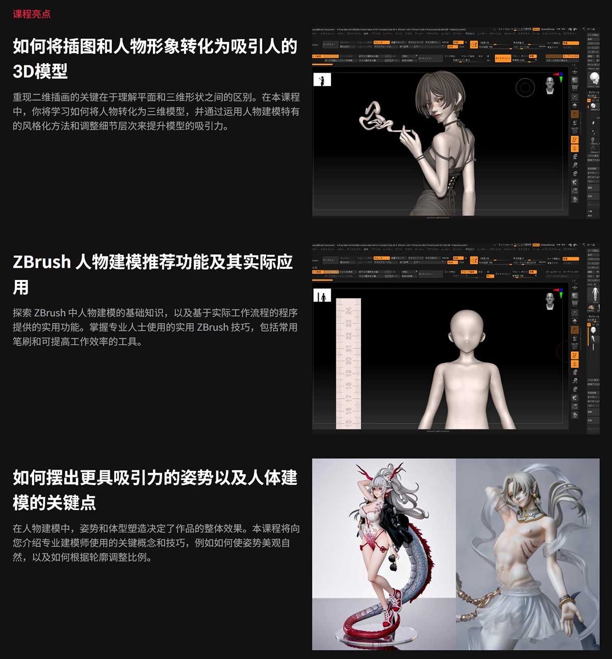 ZBrush人物角色手办雕刻建模全流程教程(中文字幕) Modeling Techniques to Bring Out a Character’s Charm in 3D