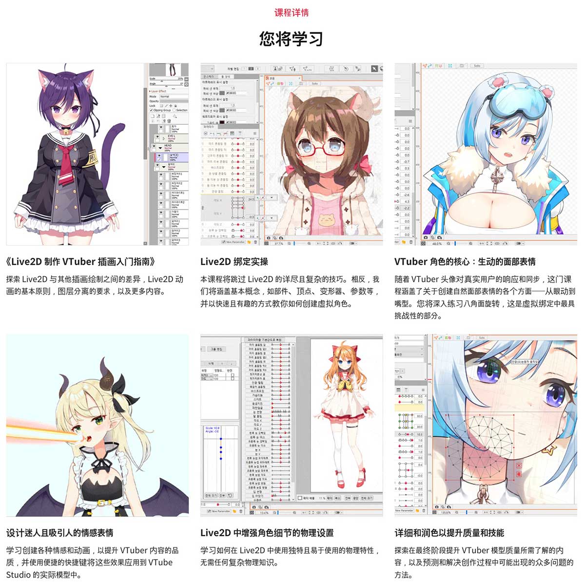 在Live2D从零创建动态虚拟主播角色教程(中英字幕) Coloso – Creating Dynamic Virtual Characters in Live2D