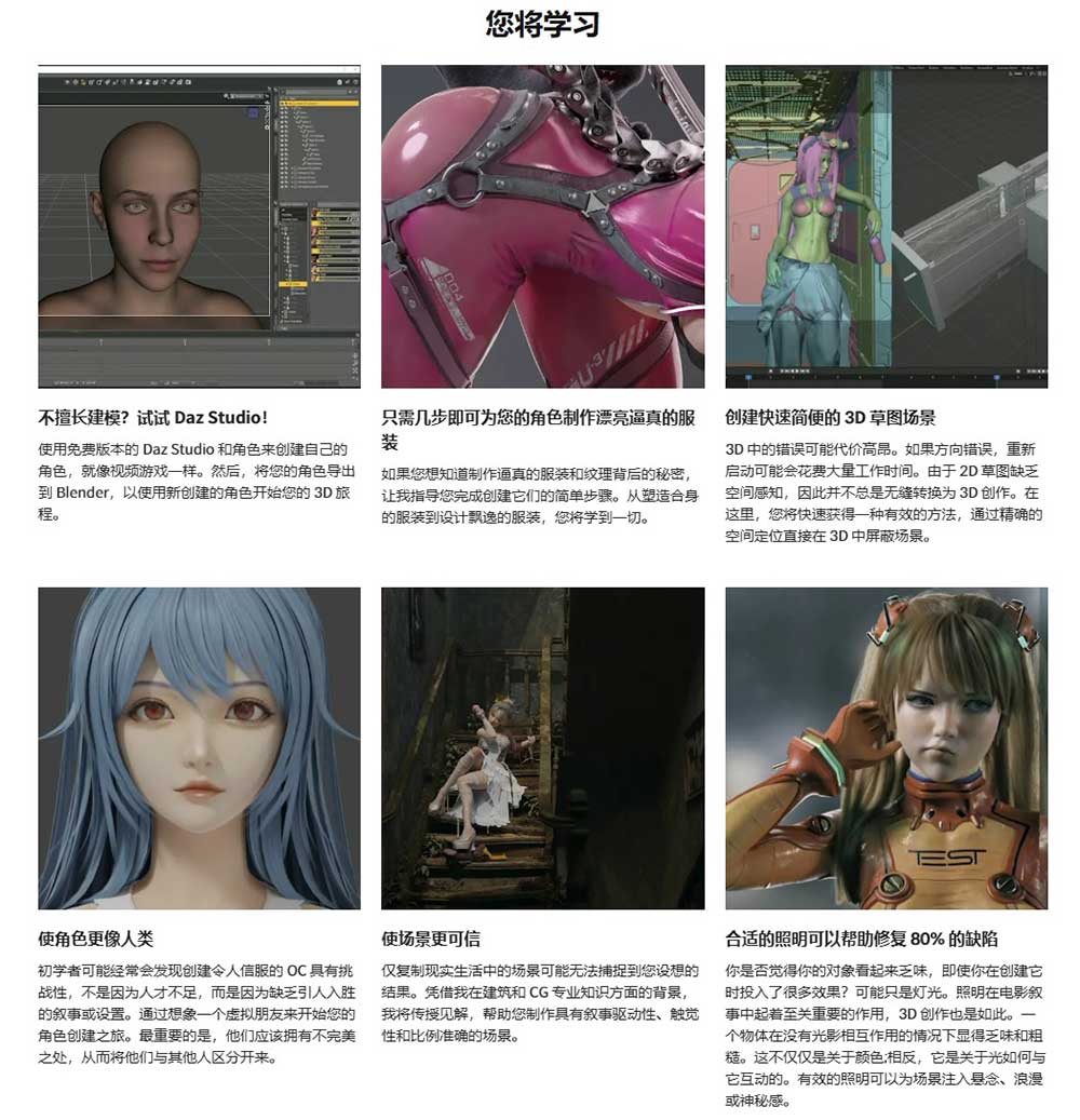 使用Daz和Blender30天从零基础到专业3D人物角色场景建模贴图渲染全面教程(中英文字幕) Coloso-Daz To Blender Course