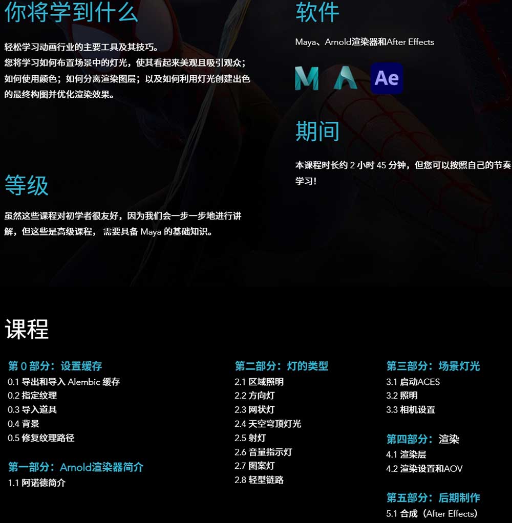 Maya阿诺德Arnold角色动画灯光渲染课程(中英文字幕) Lurin House – Advanced Lighting For Animation