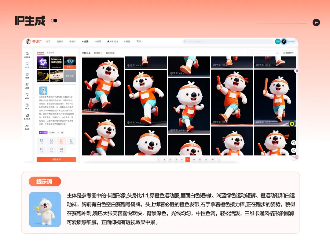 AI设计实战:如何在一小时内完成活动主视觉海报?