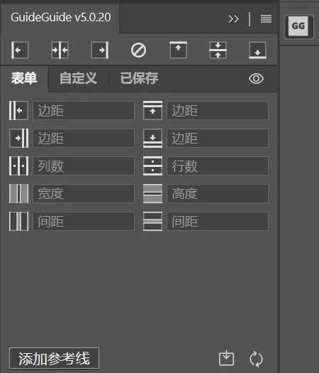 网格辅助参考线PS/Ai插件下载 GuideGuide v5.0.20