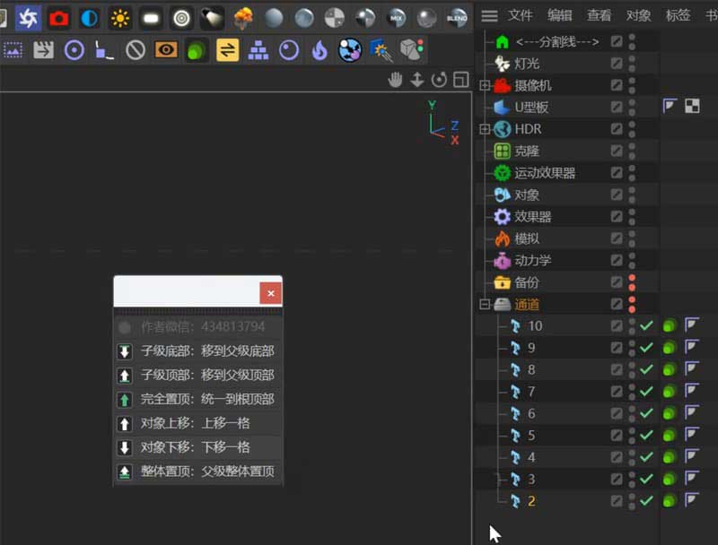 C4D快速对象置顶插件