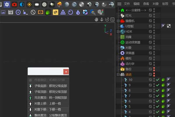 C4D快速对象置顶插件