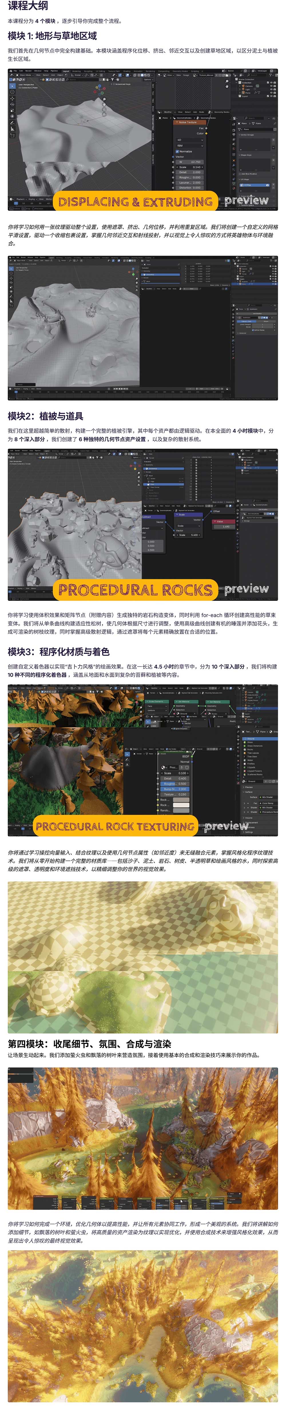 Blender程序化风格化世界几何节点着色终极课程 Procedural Stylized Worlds | Geometry Nodes & Shading Masterclass