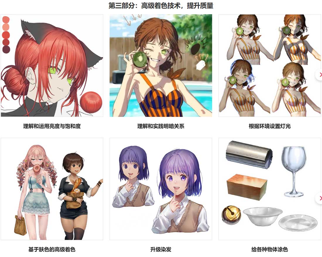 100章色彩从理论到精通插画涂色上色技巧课程(中文字幕) 100-Chapter Guide to Solidify Your Coloring Skills Step by Step