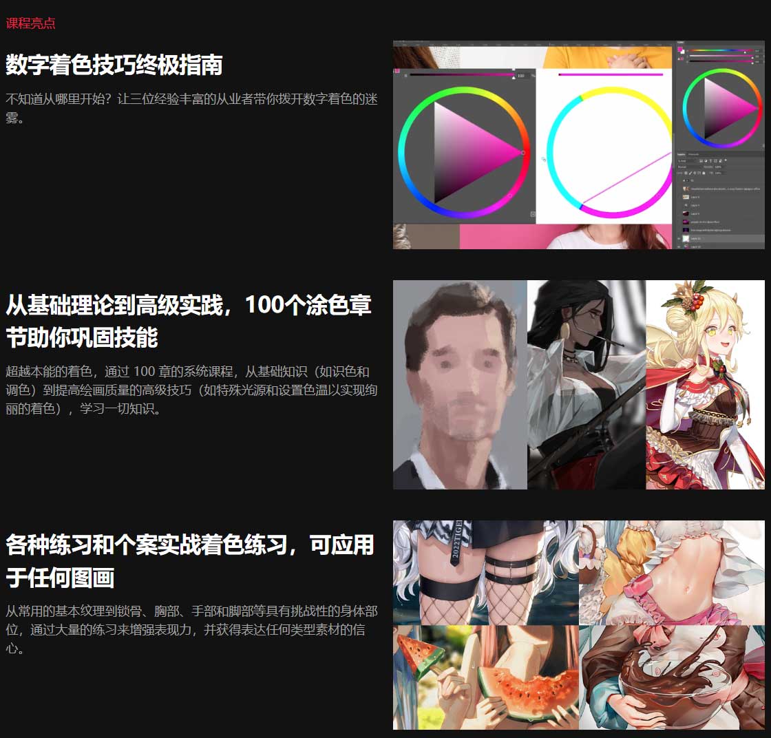 100章色彩从理论到精通插画涂色上色技巧课程(中文字幕) 100-Chapter Guide to Solidify Your Coloring Skills Step by Step