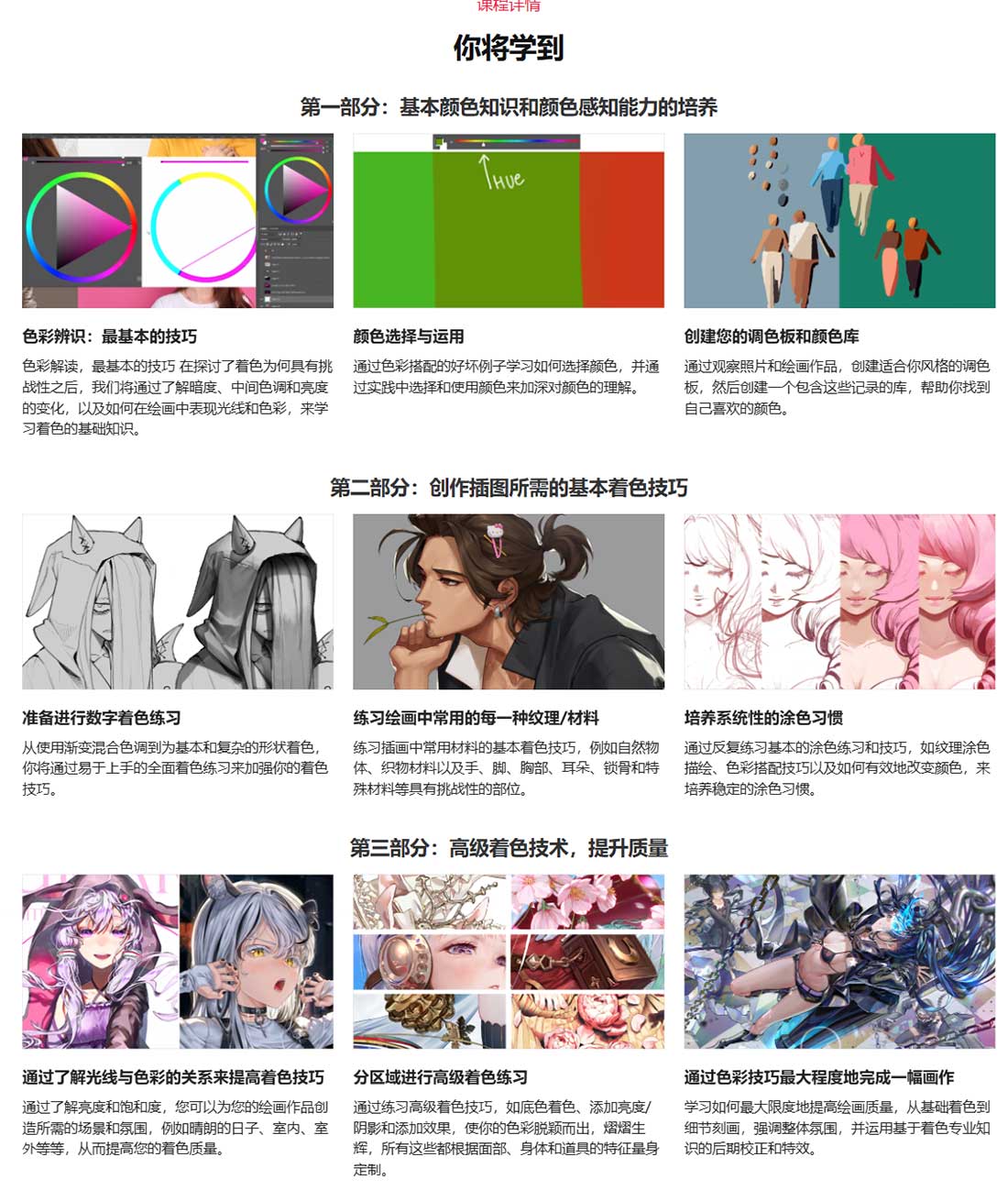 100章色彩从理论到精通插画涂色上色技巧课程(中文字幕) 100-Chapter Guide to Solidify Your Coloring Skills Step by Step