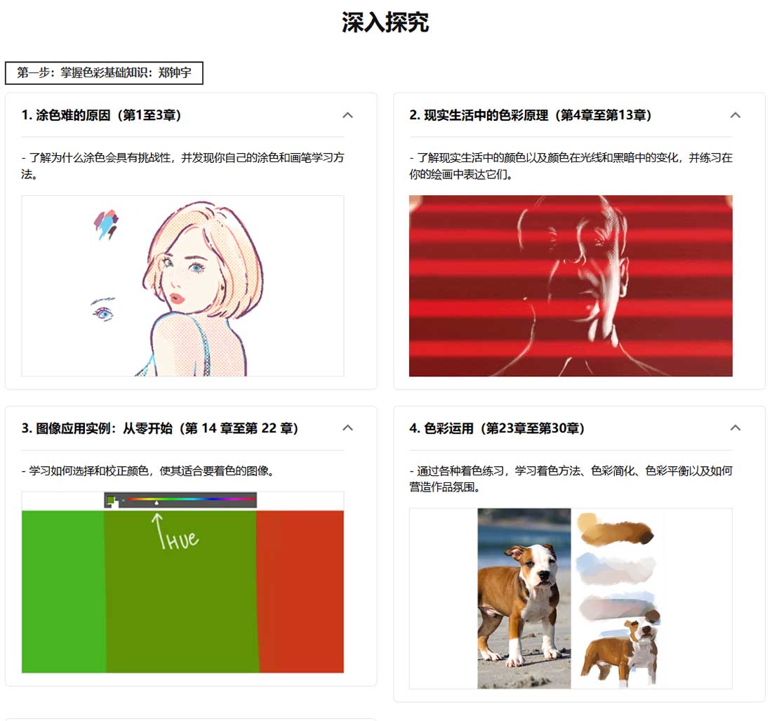 100章色彩从理论到精通插画涂色上色技巧课程(中文字幕) 100-Chapter Guide to Solidify Your Coloring Skills Step by Step