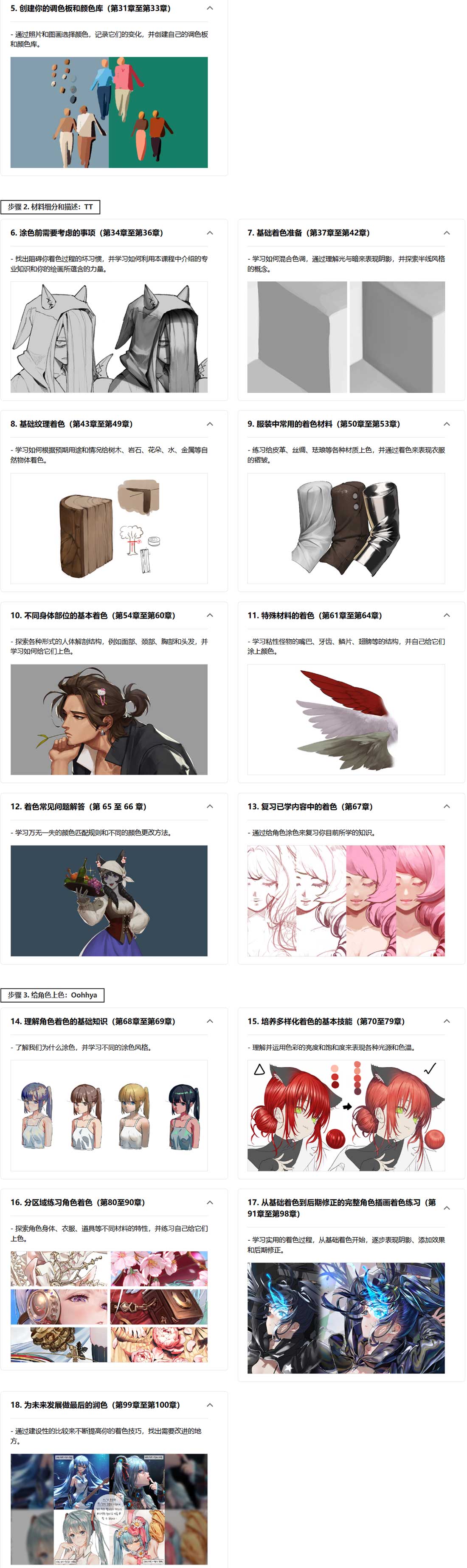 100章色彩从理论到精通插画涂色上色技巧课程(中文字幕) 100-Chapter Guide to Solidify Your Coloring Skills Step by Step