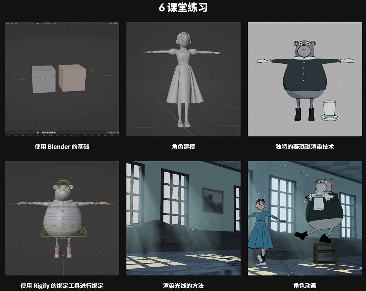 (中文字幕)Blender手绘卡通赛璐璐风格角色建模绑定动画课程