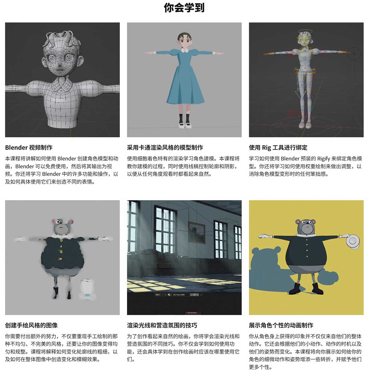 (中文字幕)Blender手绘卡通赛璐璐风格角色建模绑定动画课程