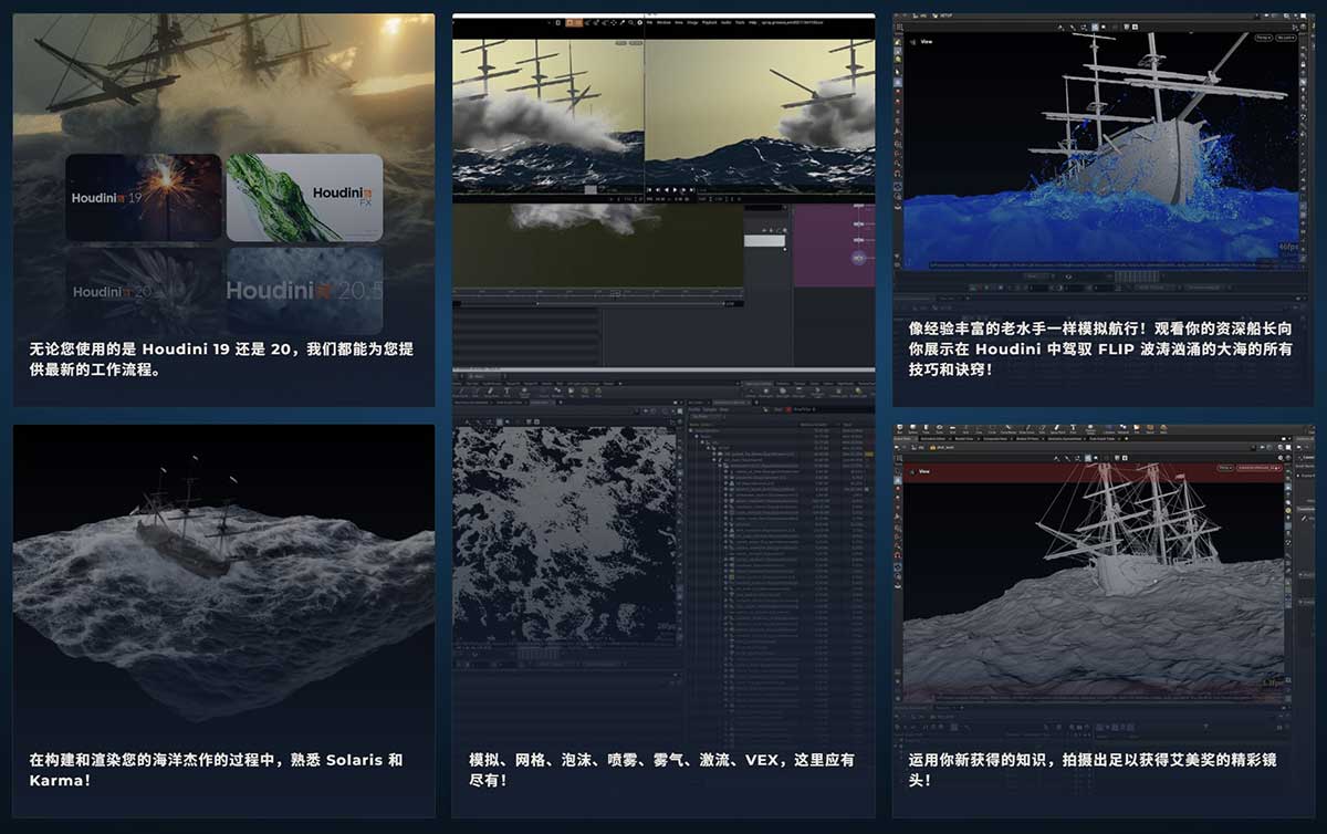 Houdini海洋模拟专业级教程 Mastering Ocean Simulations in Houdini Week 1-4