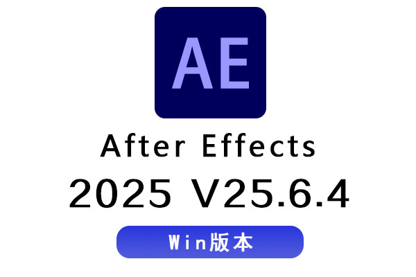 AE2025 After Effects 2025 v25.6.4 Win 中文/英文AE软件官方破解版下载