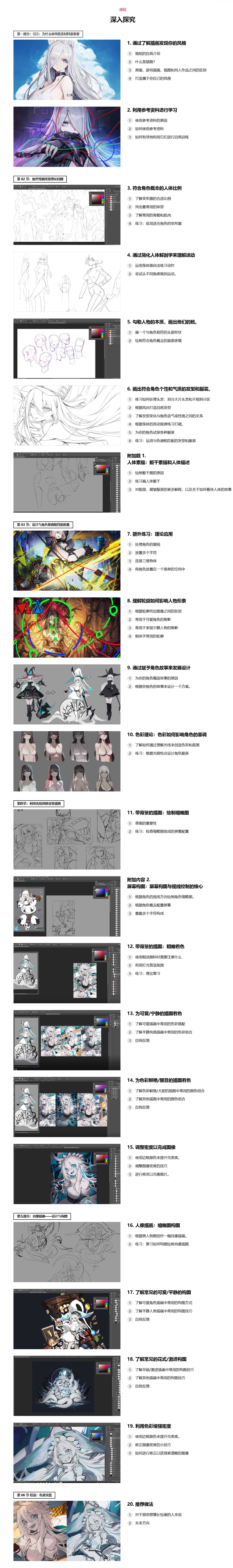 PS动漫人物角色上色手绘插画教程(中英文字幕) Coloso – Chyan – Drawing & Coloring Anime-Style Characters