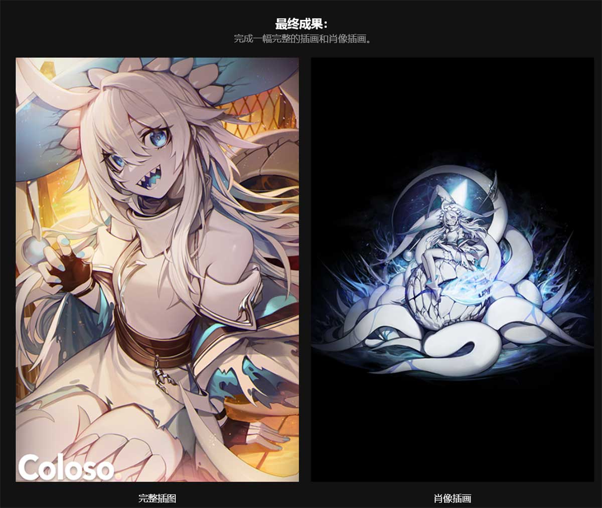 PS动漫人物角色上色手绘插画教程(中英文字幕) Coloso – Chyan – Drawing & Coloring Anime-Style Characters