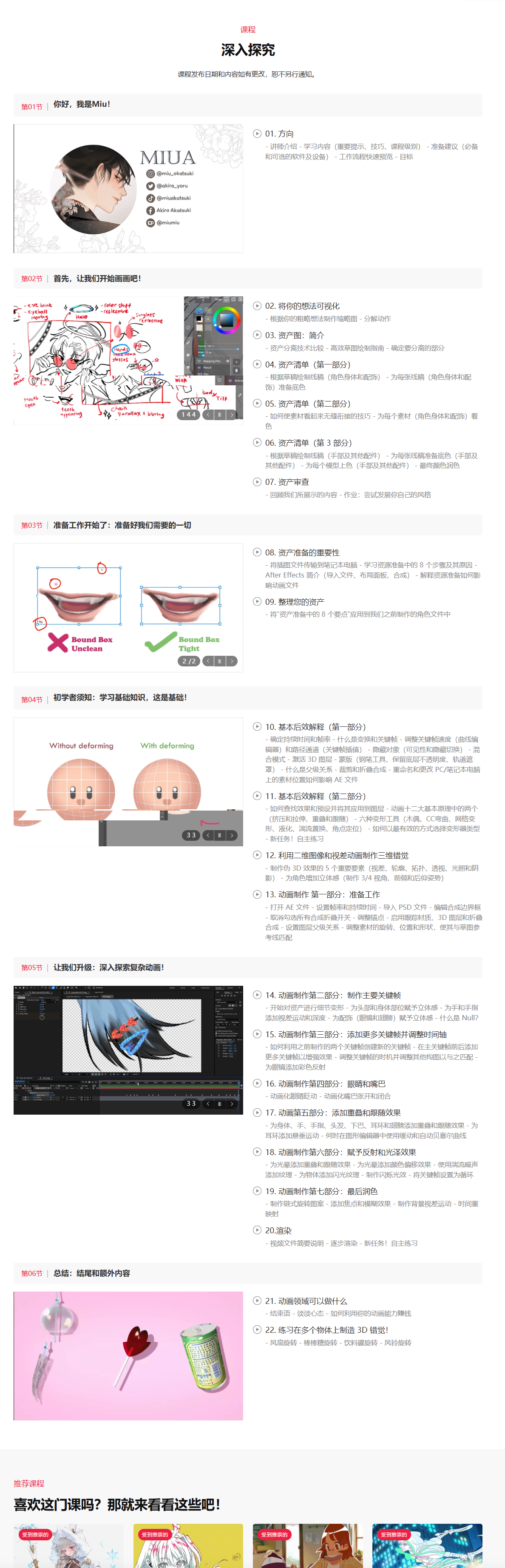 使用AE制作2D动画教程让你的插画栩栩如生 Coloso-Bring Your Illustrations to Life 2D Animation with AE