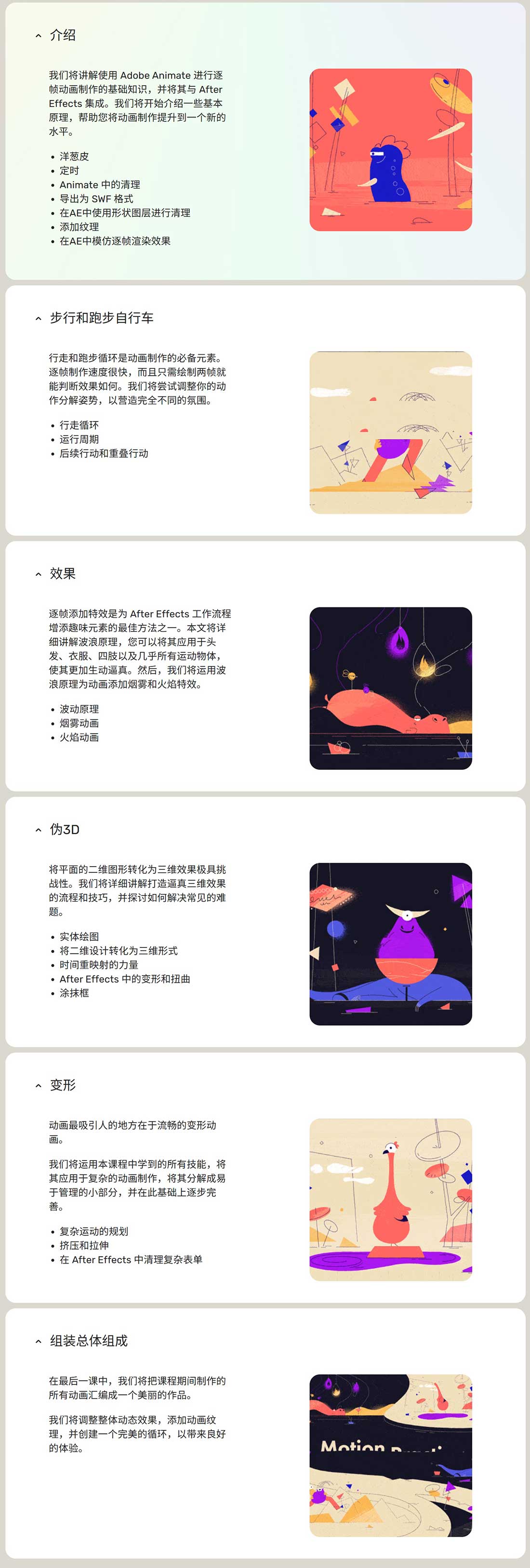 AE逐帧MG图像动画动效教程(中英文字幕) Motion Design School – Motion Practice With Ben Marriott