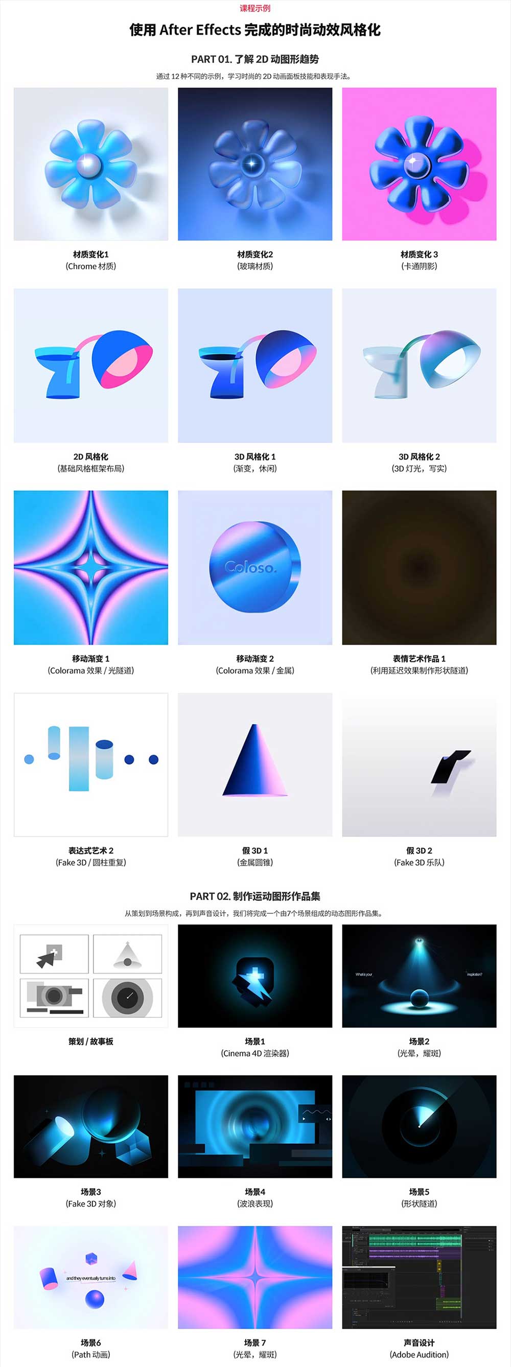 AE时尚风格化动态图形MG动画设计大师课教程 Coloso Motion Graphic Aflow