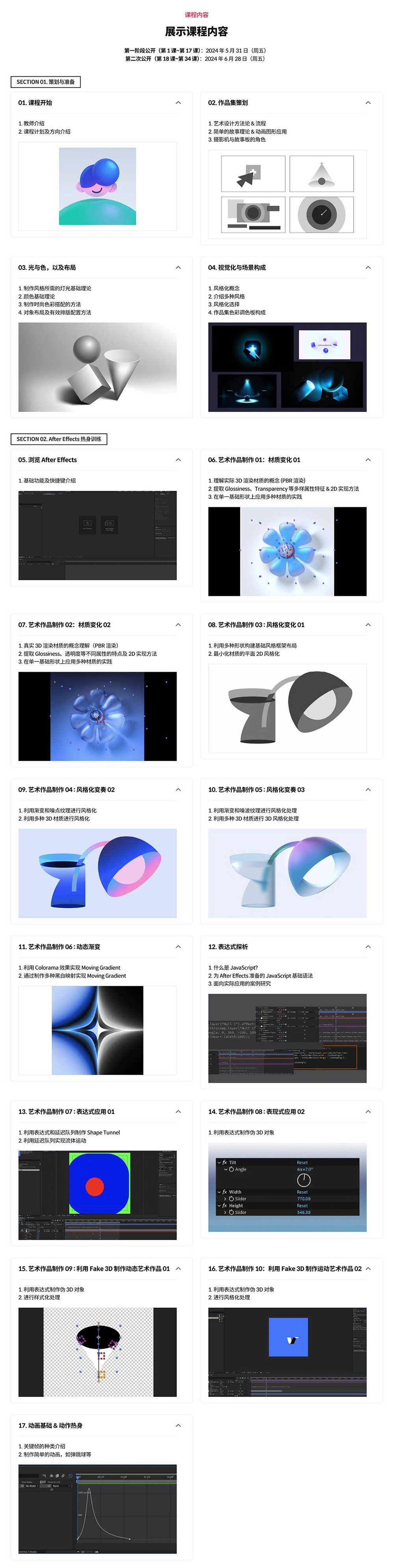 AE时尚风格化动态图形MG动画设计大师课教程 Coloso Motion Graphic Aflow