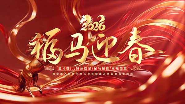 55套2026新年春节马年企业年会开场盛典颁奖晚会倒计时总结年终AE模板