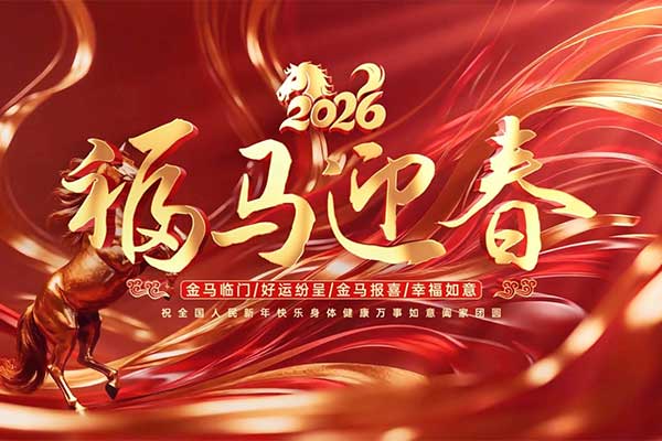55套2026新年春节马年企业年会开场盛典颁奖晚会倒计时总结年终AE模板