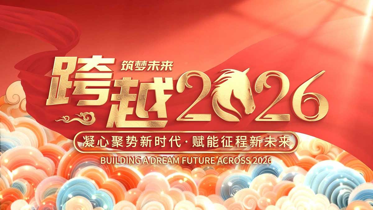 55套2026新年春节马年企业年会开场盛典颁奖晚会倒计时总结年终AE模板