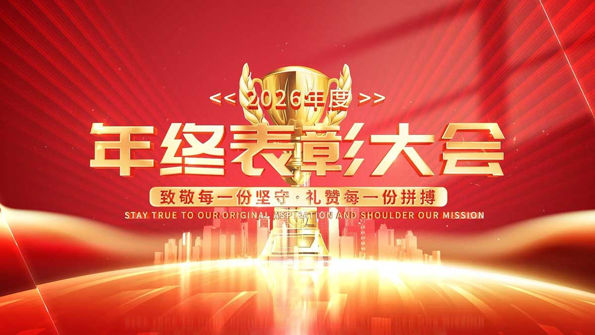 55套2026新年春节马年企业年会开场盛典颁奖晚会倒计时总结年终AE模板