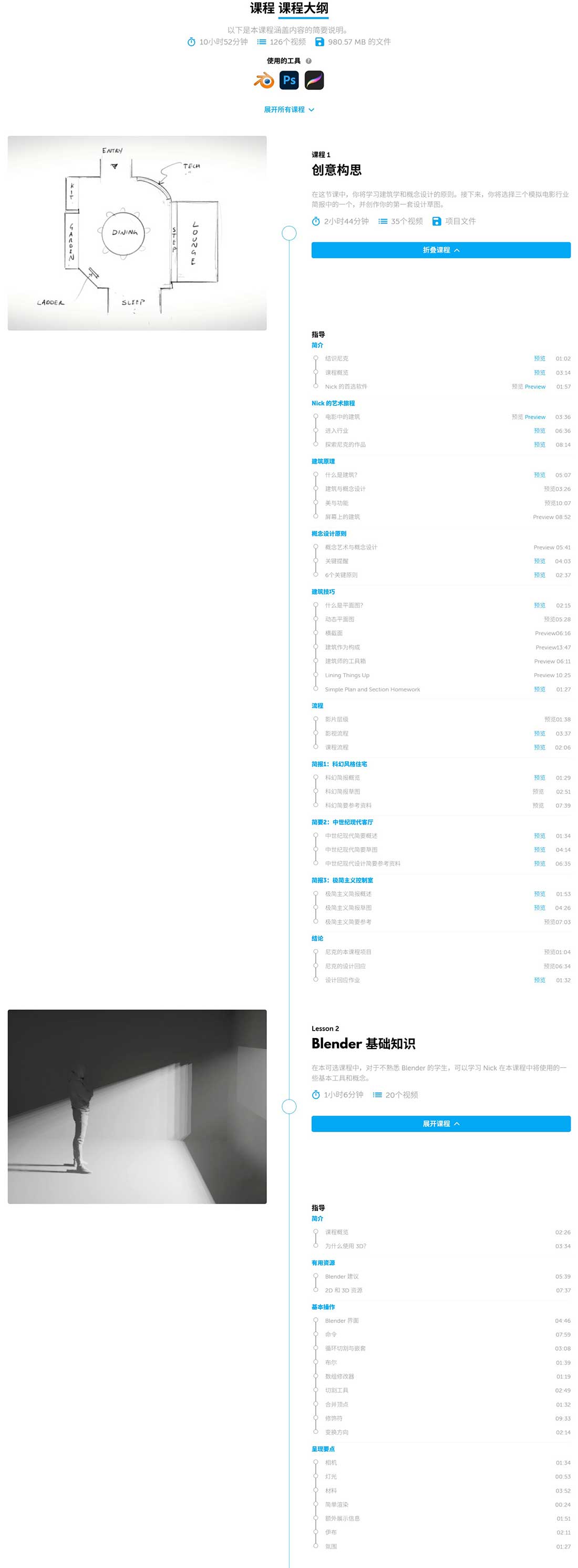 Blender科幻室内概念设计全流程教程(中文配音/字幕) Learn Squared Interior Concept Design