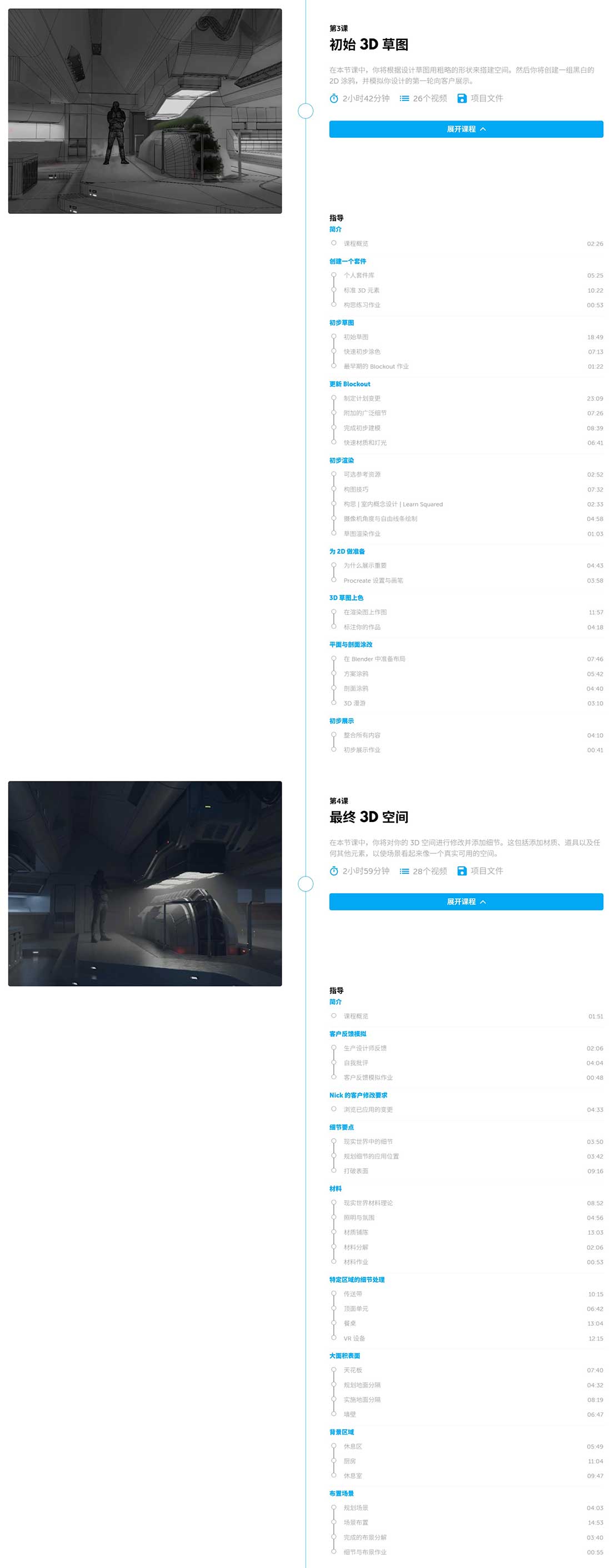Blender科幻室内概念设计全流程教程(中文配音/字幕) Learn Squared Interior Concept Design