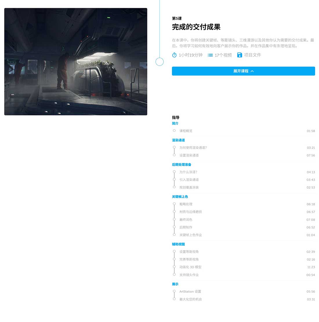Blender科幻室内概念设计全流程教程(中文配音/字幕) Learn Squared Interior Concept Design