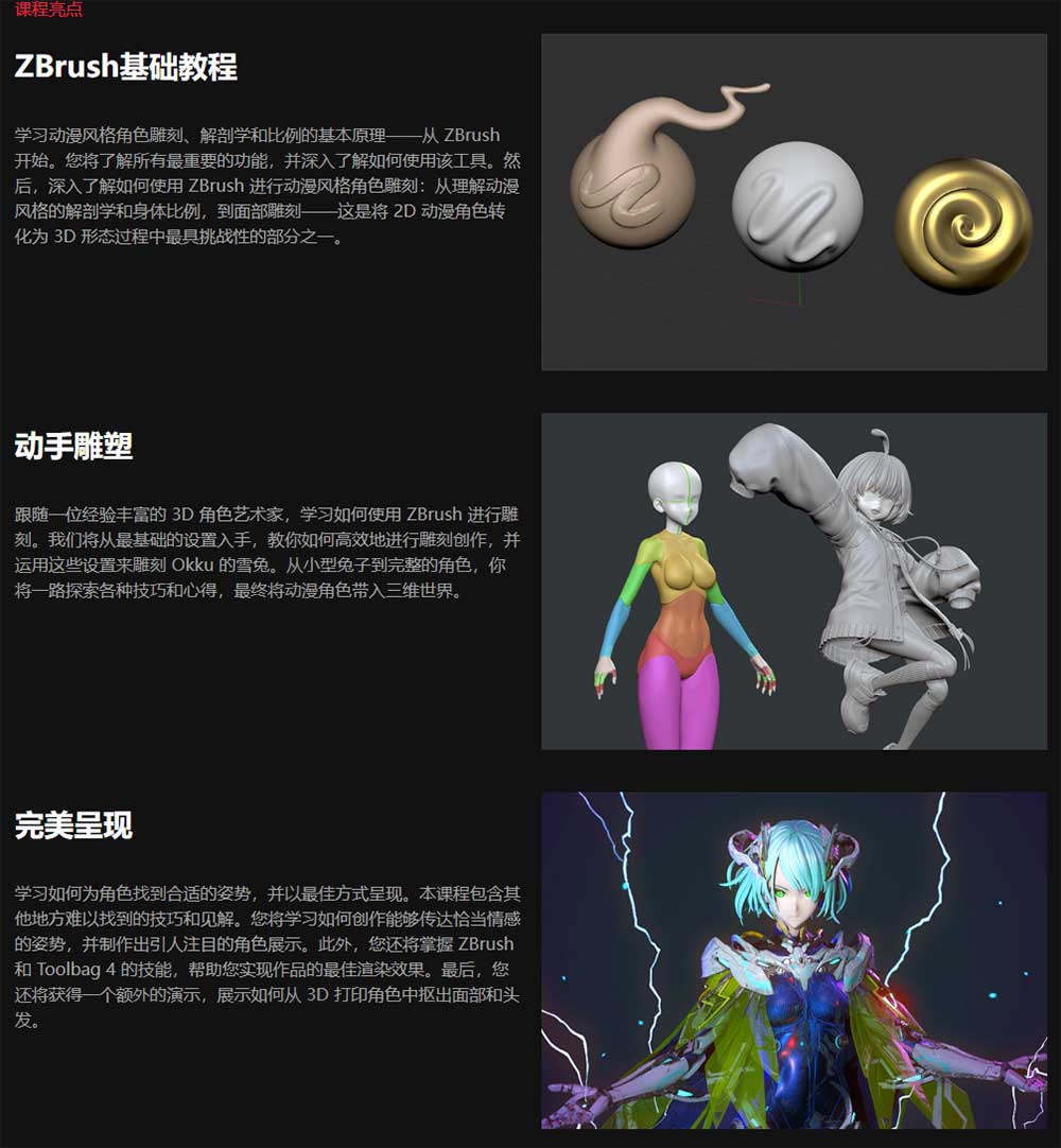 ZBrush动漫人物角色建模雕刻转3D打印模型教程(中英文字幕) Coloso – Turning Anime Characters Into 3D Printable Models