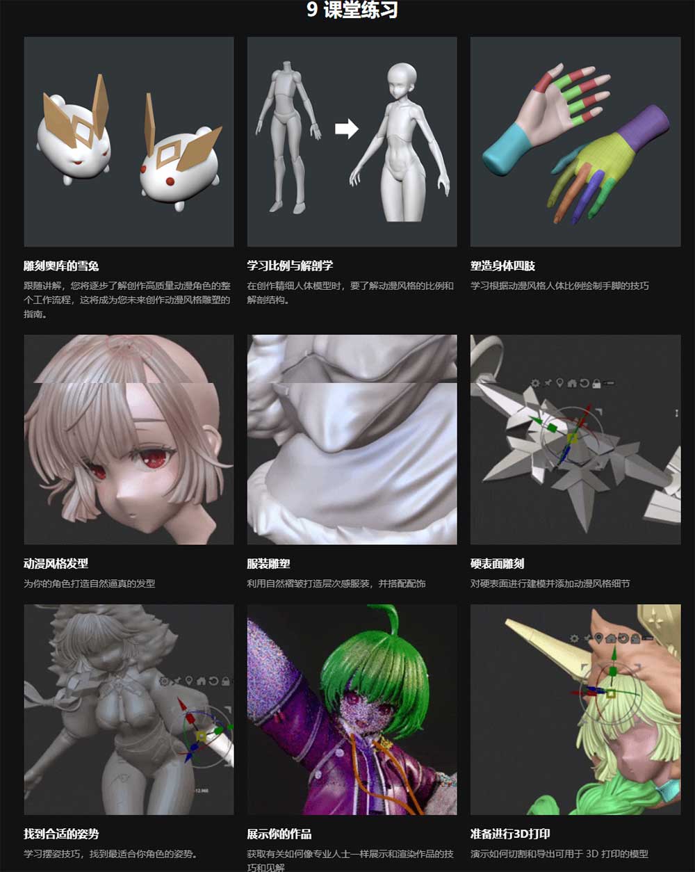 ZBrush动漫人物角色建模雕刻转3D打印模型教程(中英文字幕) Coloso – Turning Anime Characters Into 3D Printable Models