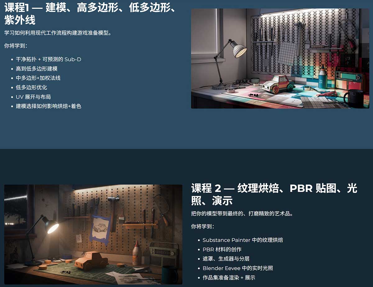 Blender+SP游戏美术场景3D建模UV贴图材质灯光渲染完整工作流程视频教程(中英文字幕)  The Complete Game Art Program