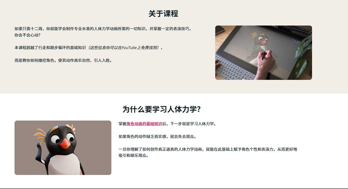 Blender掌握身体力学制作可爱的企鹅角色动画课程(中文配音/中英字幕) Body Mechanics Masterclass for Blender