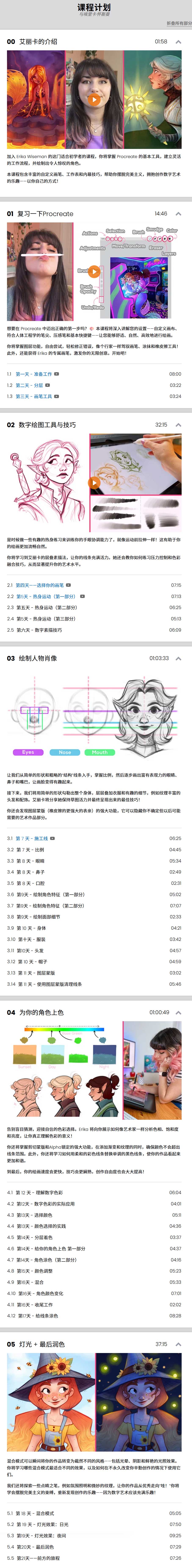 Procreate零基础玩转平板手绘数字绘画精通教程(中文字幕) 21 Days to Master Digital Drawing