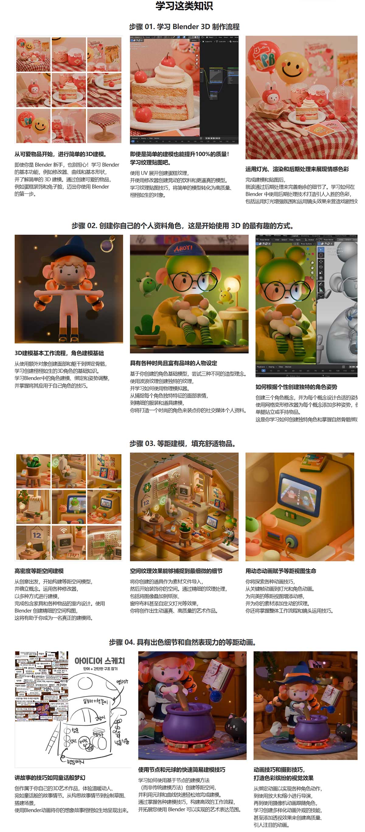 Blender3D基础建模动画100节全流程课程57小时100种3D卡通创作案例(中英字幕) Coloso – Blender 3D Basic Training – Easy to Learn with 100 Artworks