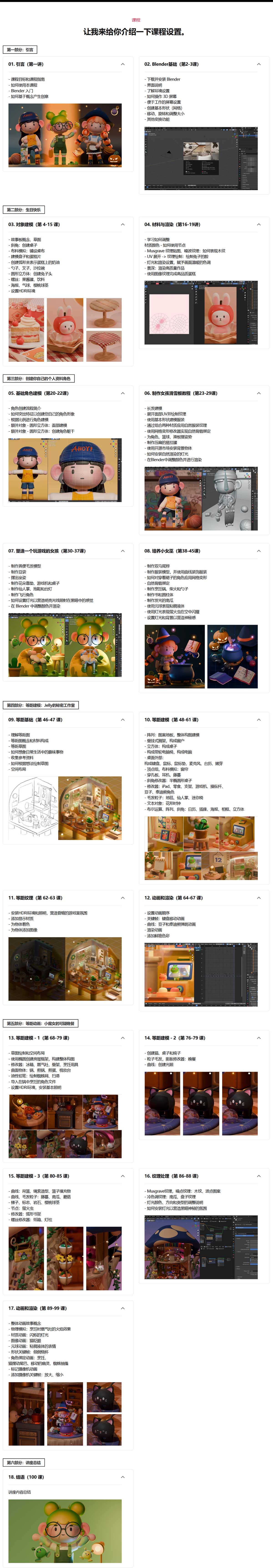 Blender3D基础建模动画100节全流程课程57小时100种3D卡通创作案例(中英字幕) Coloso – Blender 3D Basic Training – Easy to Learn with 100 Artworks
