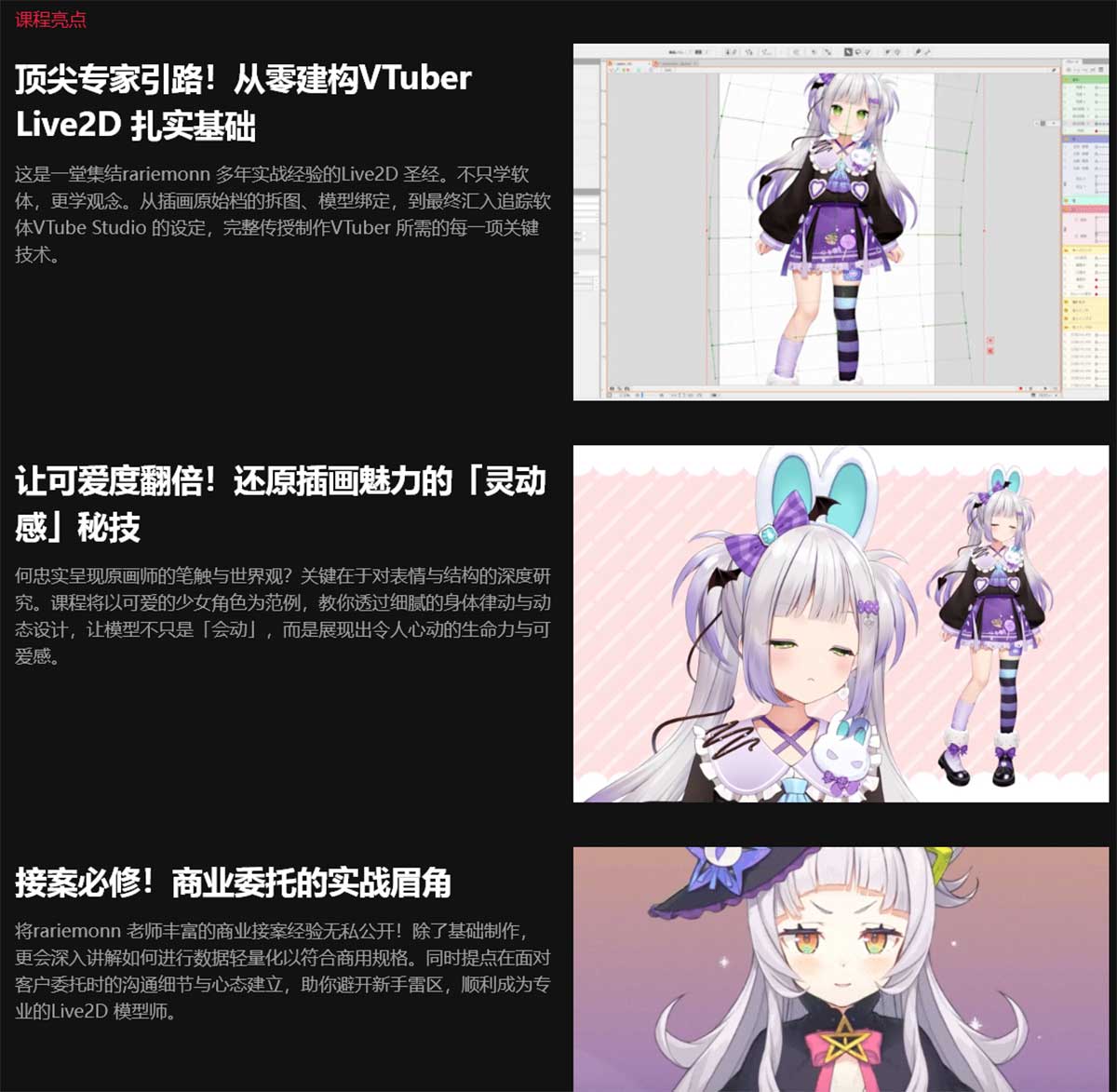 Live2D零基础制作VTuber虚拟主播角色视频教程(中英文字幕) Coloso-From Basics to Practice: Creating Cute Live2D for VTubers
