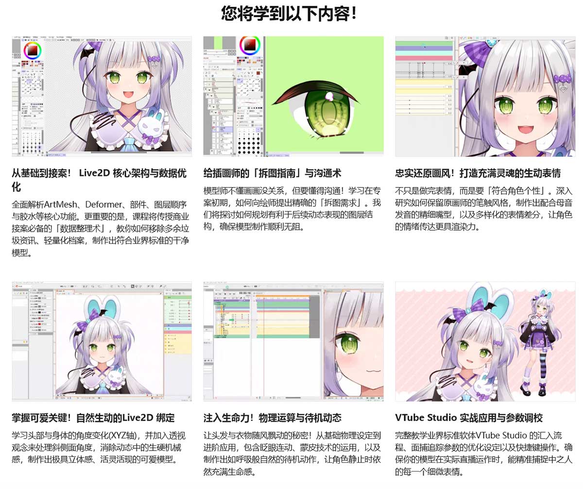 Live2D零基础制作VTuber虚拟主播角色视频教程(中英文字幕) Coloso-From Basics to Practice: Creating Cute Live2D for VTubers