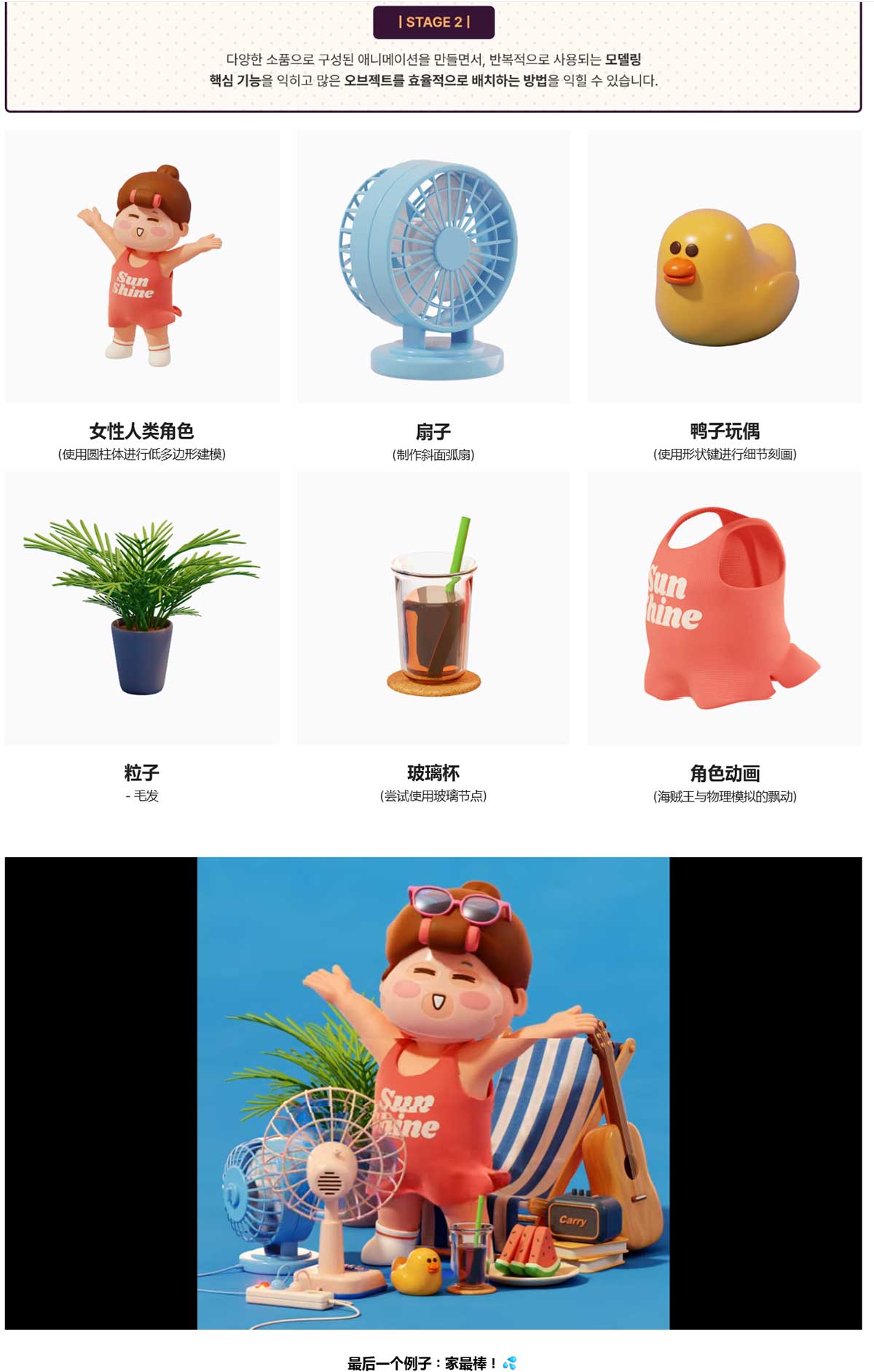 Blender创建6个可爱的卡通角色ip动画100节全面学习课程(中文配音/中文字幕) Level up your Blender! Complete the 3D Artwork Dojo with 100 Practice Lessons