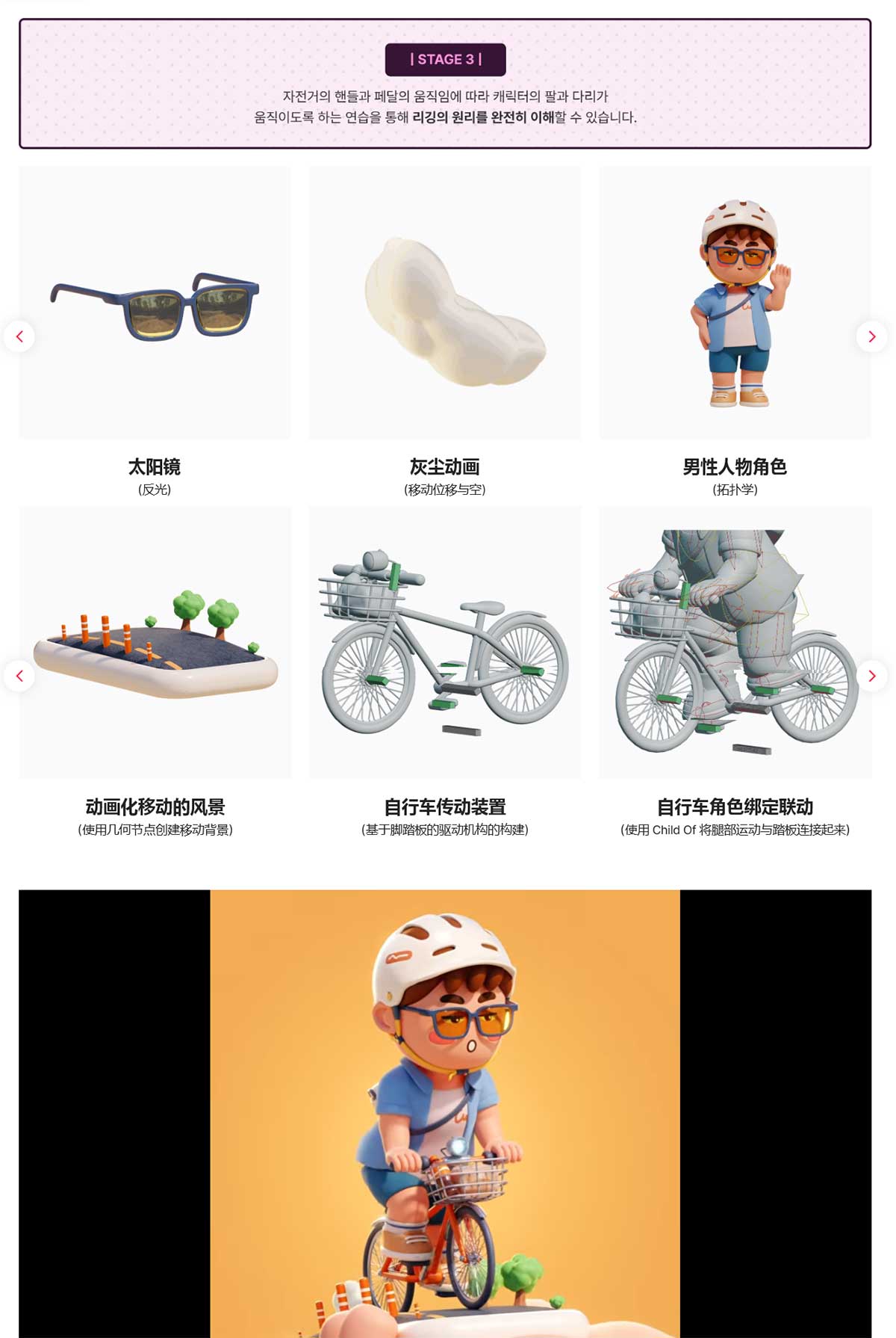 Blender创建6个可爱的卡通角色ip动画100节全面学习课程(中文配音/中文字幕) Level up your Blender! Complete the 3D Artwork Dojo with 100 Practice Lessons